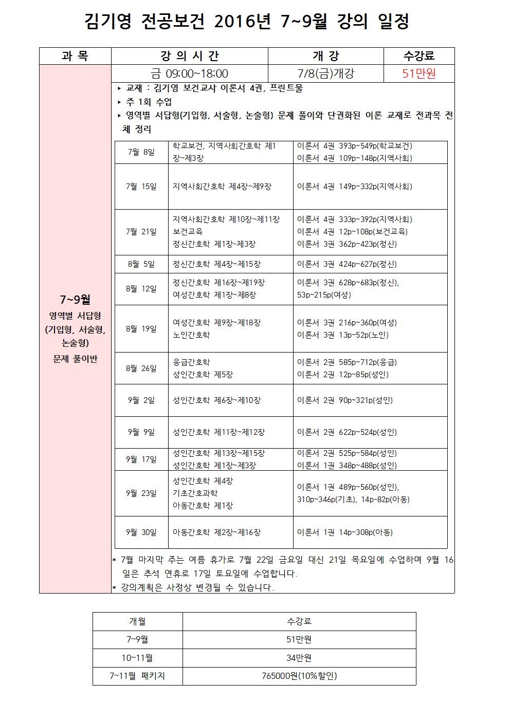 토탈 공예 강의 계획서 박문각 임용